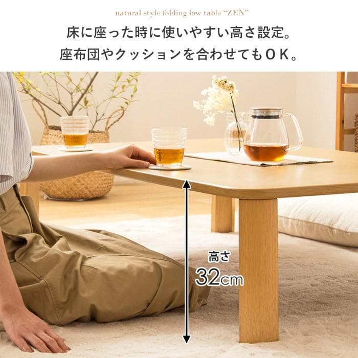 折りたたみテーブル 座卓 膳 ゼン IW-1275B [2020]