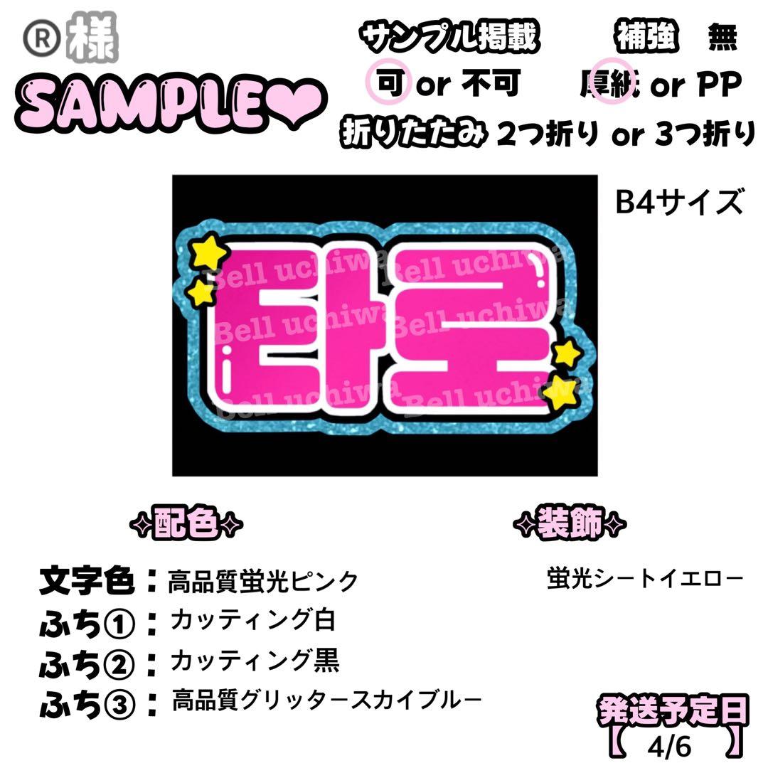 ®️【4/6発】うちわ文字 連結 文字パネル 団扇屋さん オーダー