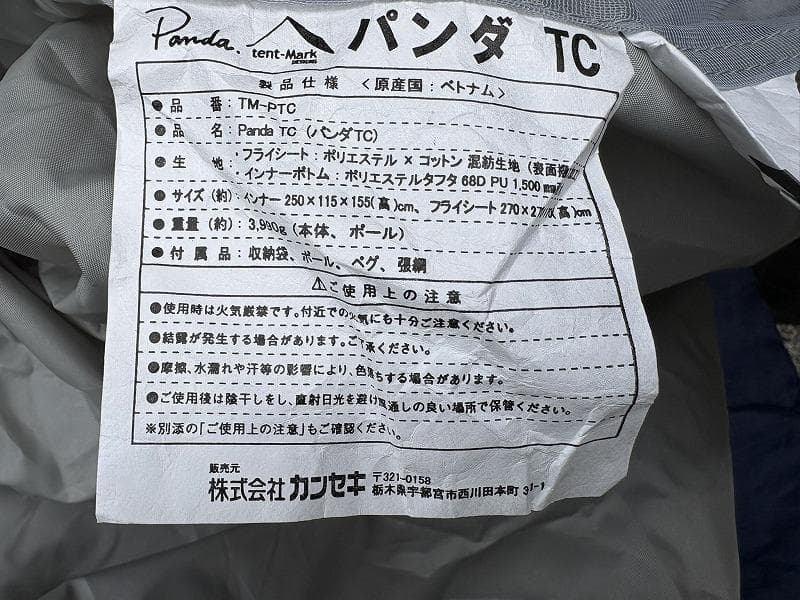 テンマクデザイン パンダTC