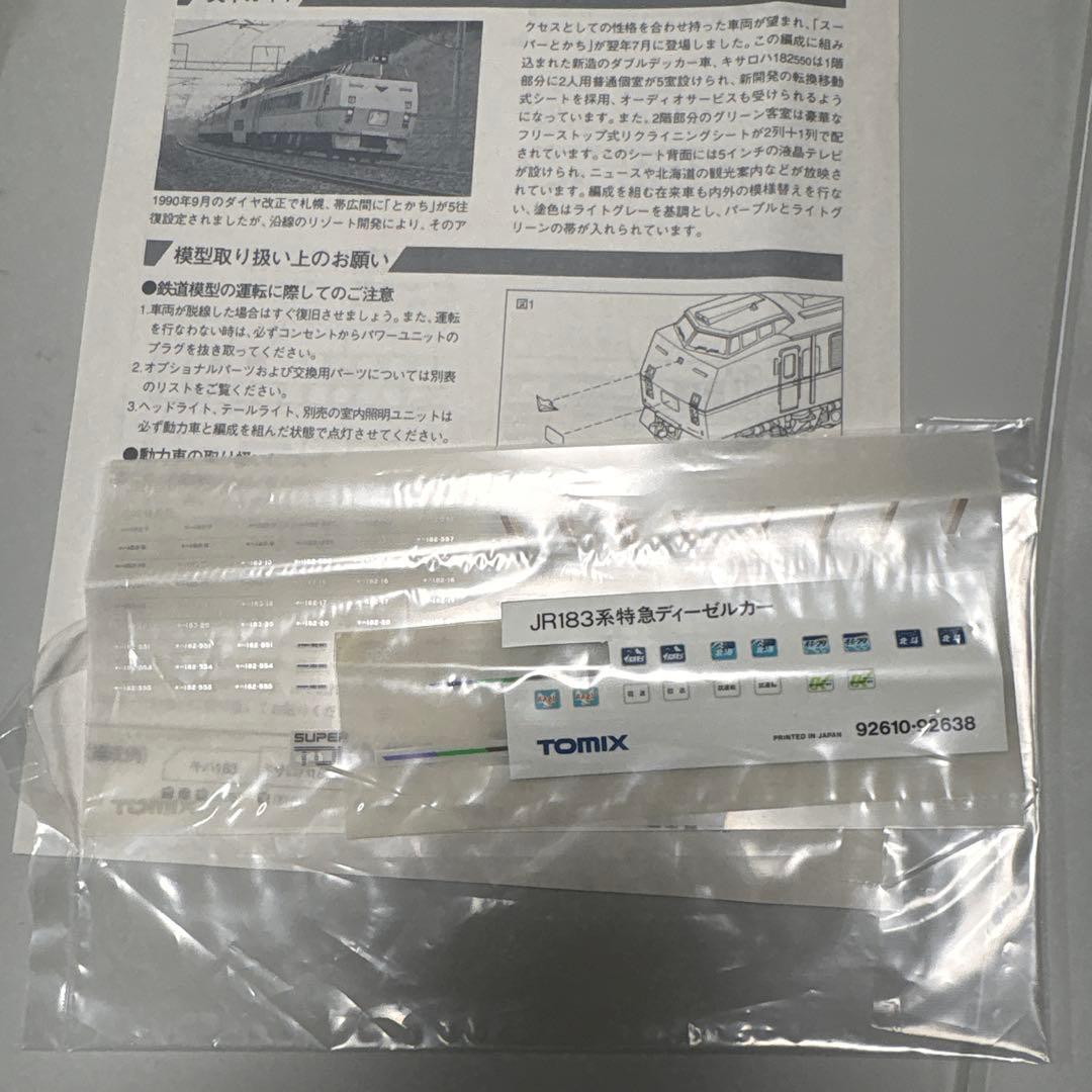 TOMIX92638 キハ183系特急ディーゼルカー（スーパーとかち）