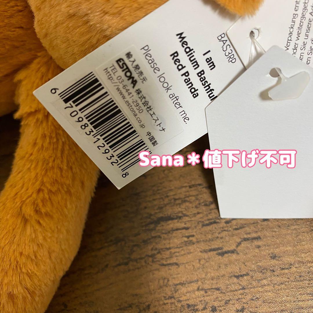 廃盤　新品　ジェリーキャット　レッサーパンダ　Bashful Red Panda