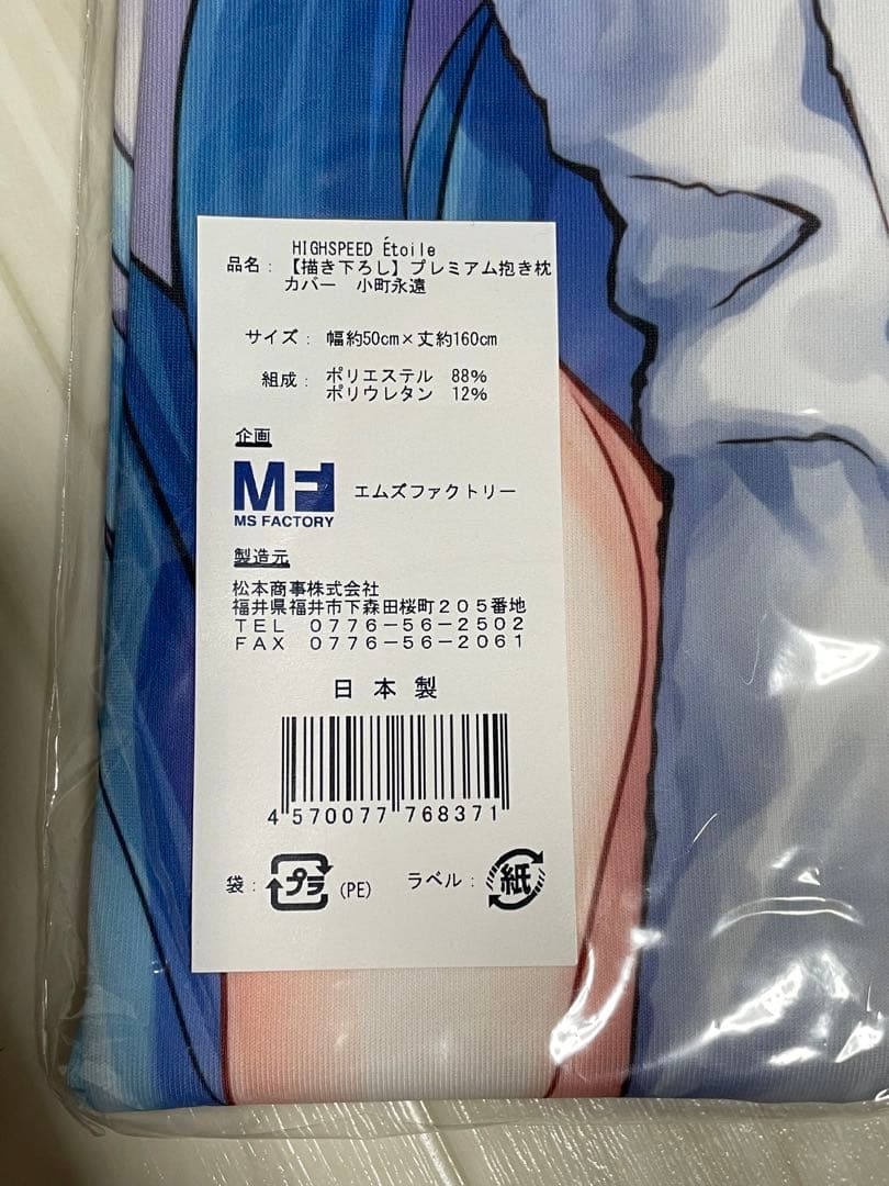 小町永遠 抱き枕カバー 藤真拓哉 【正規品】