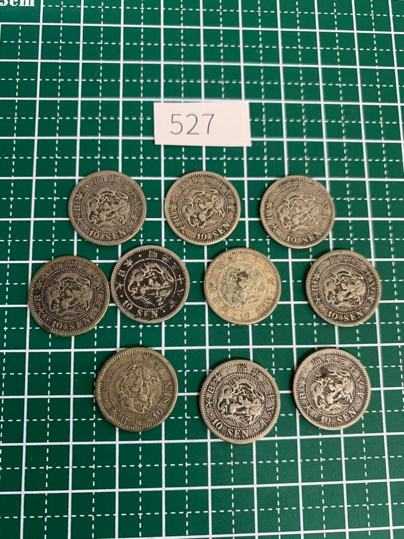竜10銭銀貨明治38年10枚/527