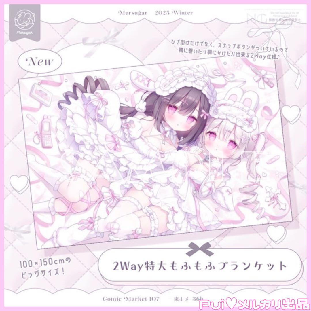 おもちもなか ブランケット ♥c107タペストリーコミケアクスタ抱き枕カバー