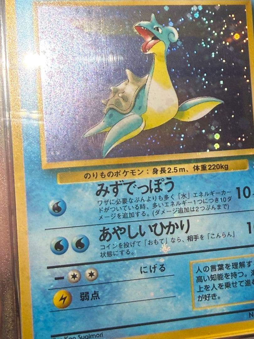 1997年 日本版 化石 ラプラス-Holo PSA 9