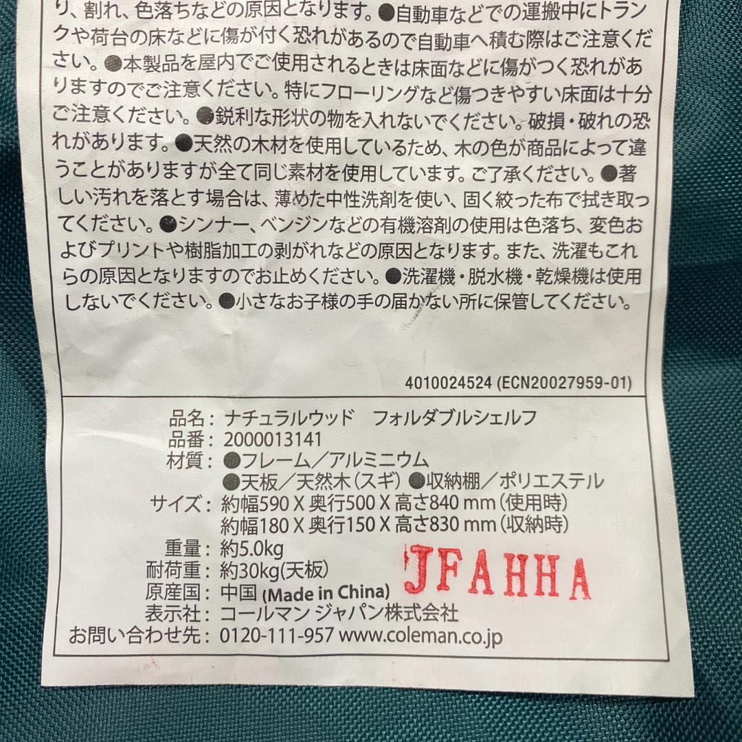 廃盤 Coleman コールマン フォルダブルシェルフ ナチュラルウッド