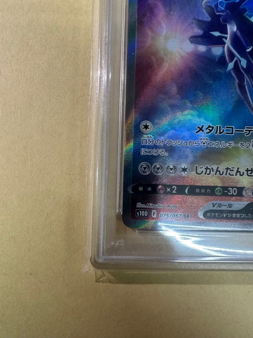 ポケモンカード　オリジンディアルガV SR SA PSA10