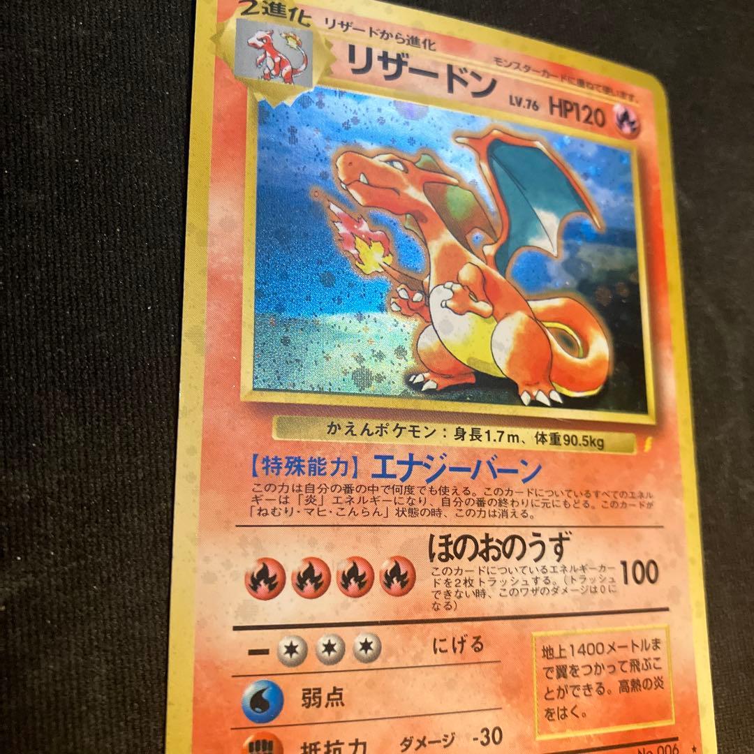 リザードン_「とりかえっこプリーズ」 キャンペーンカード PROMO 第1世代…