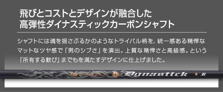 ◆激飛びFWが2本選べて大幅値下げ◆　ダイナミクス 適合限界強反発FW2本セット