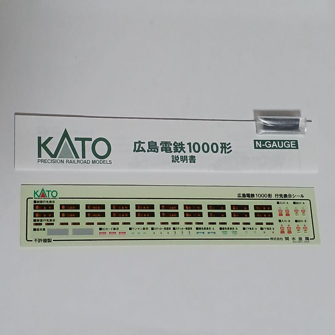 に*し様 KATO 広島電鉄1002 フラワートレイン 14-804-6