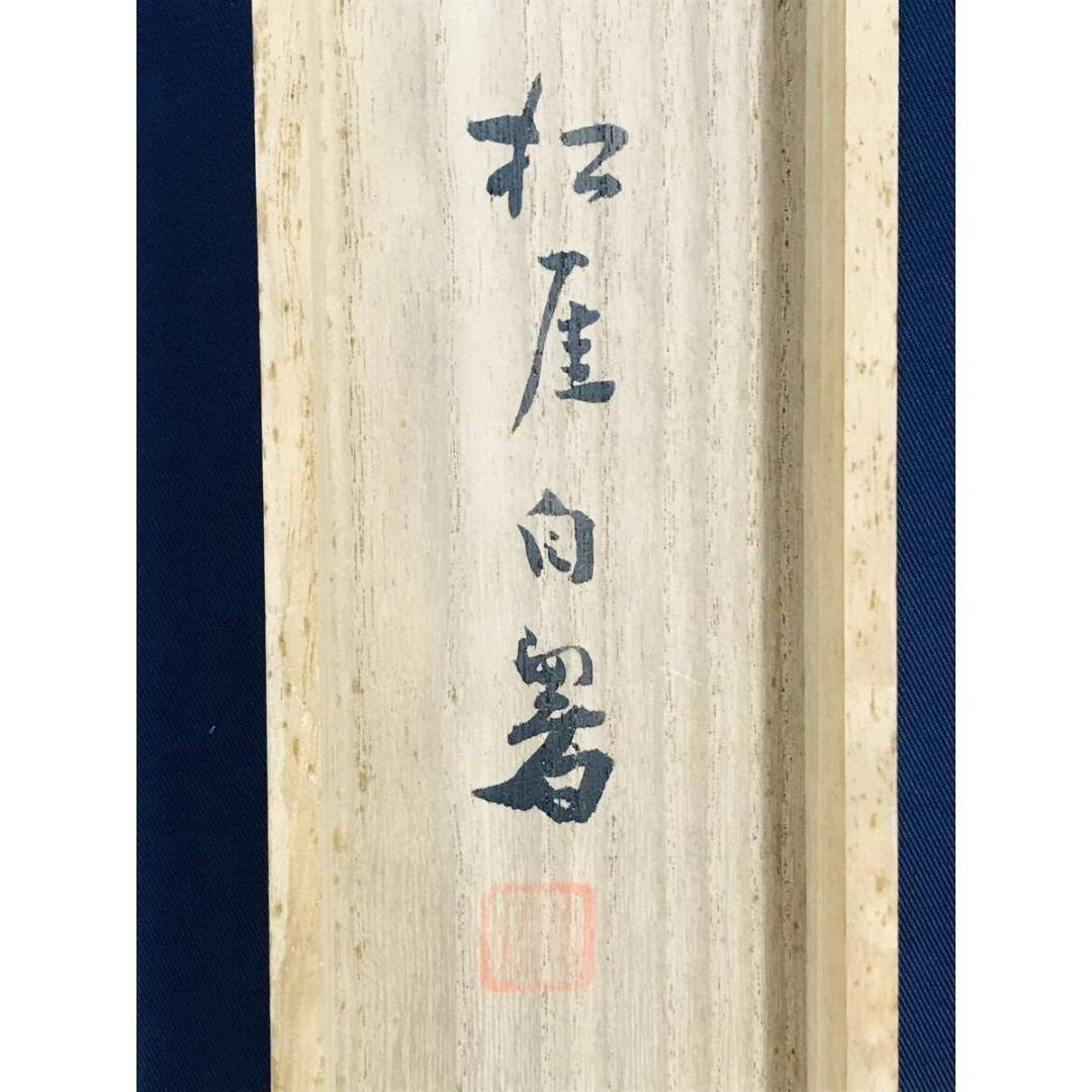 真作/谷田松厓/巳成金大祭図/紅梅図/掛軸☆宝船☆AK-902