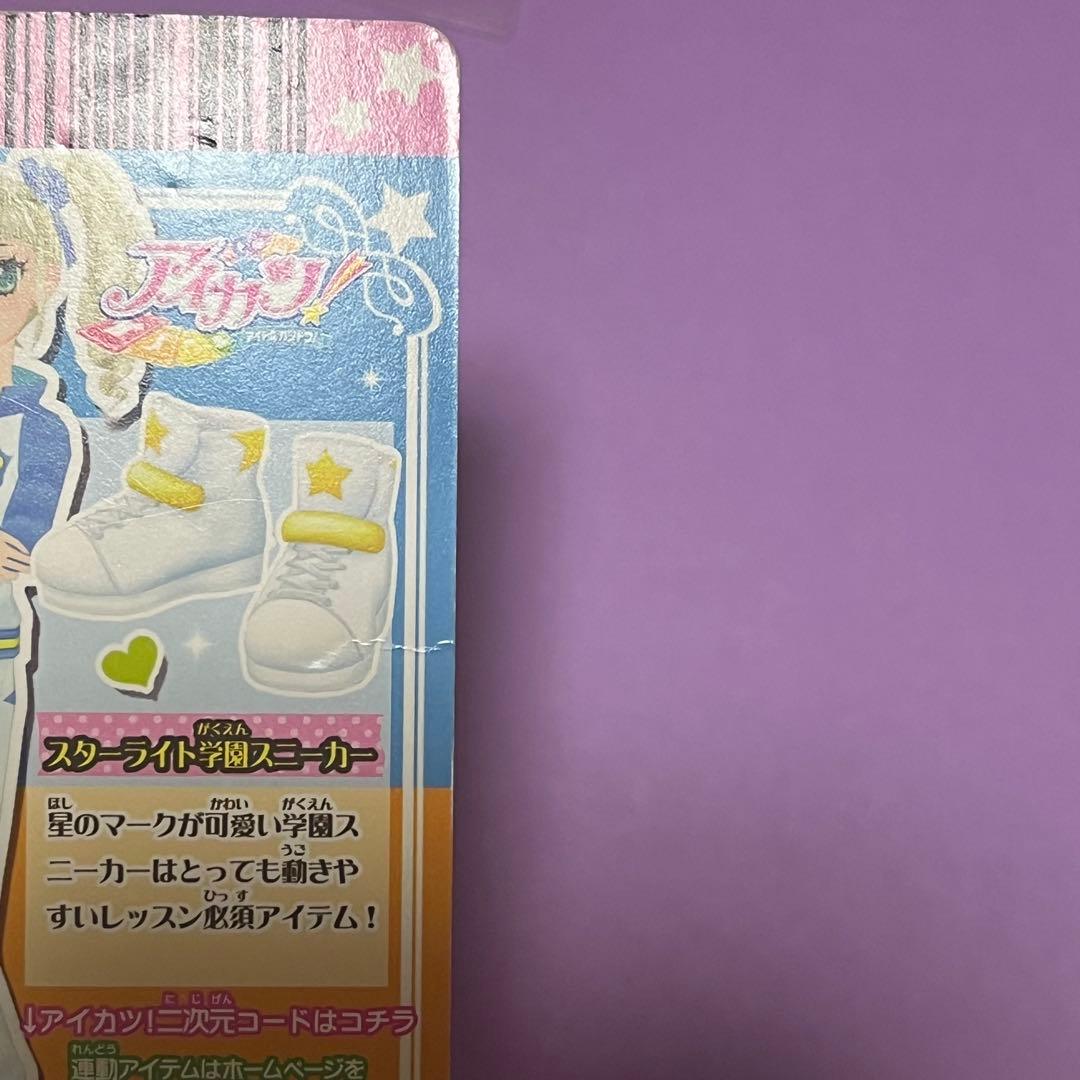旧 アイカツ カード 初期 スターライト学園 ジャージ
