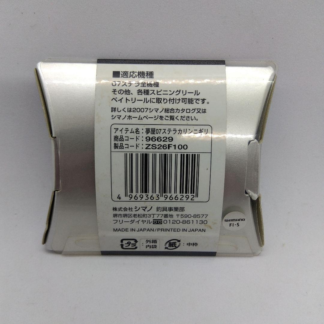 シマノ 夢屋 花梨ハンドルノブ 中古品