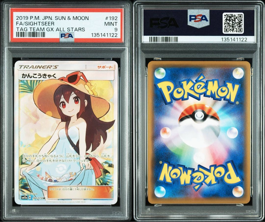 かんこうきゃく SR SM12a GXタッグオールスターズ psa9