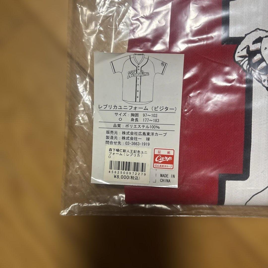 新品未開封　carp 森下選手 18番 レプリカユニフォーム M