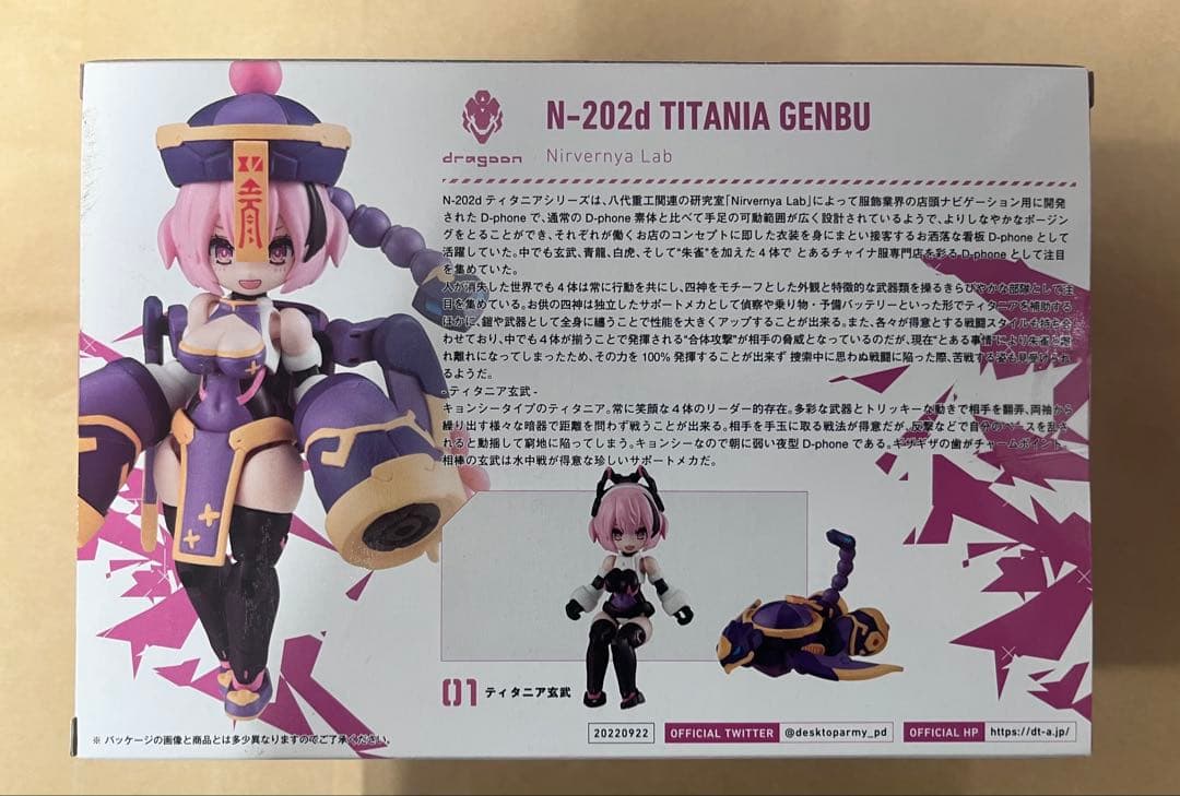 デスクトップアーミー メガハウス ティタニア 玄武 N-202d vol.41