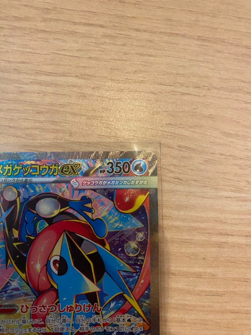 [極美品]メガゲッコウガex SAR おまけ付き！