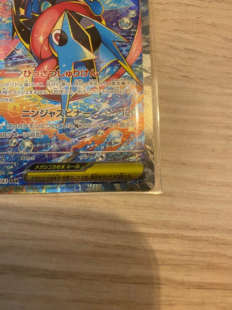 [極美品]メガゲッコウガex SAR おまけ付き！