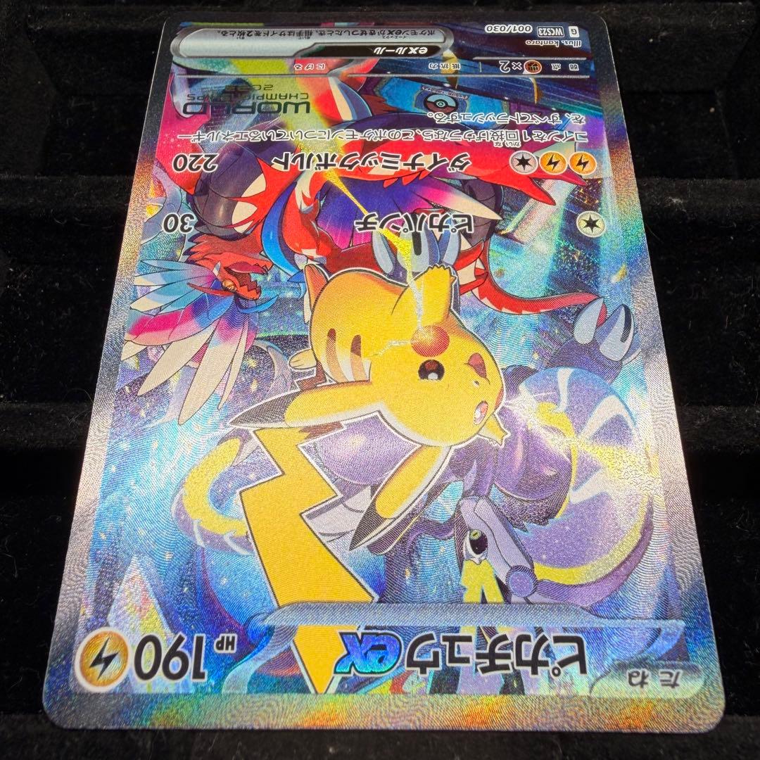 【美品】ピカチュウex sar 横浜記念デッキ WCS23 001/030