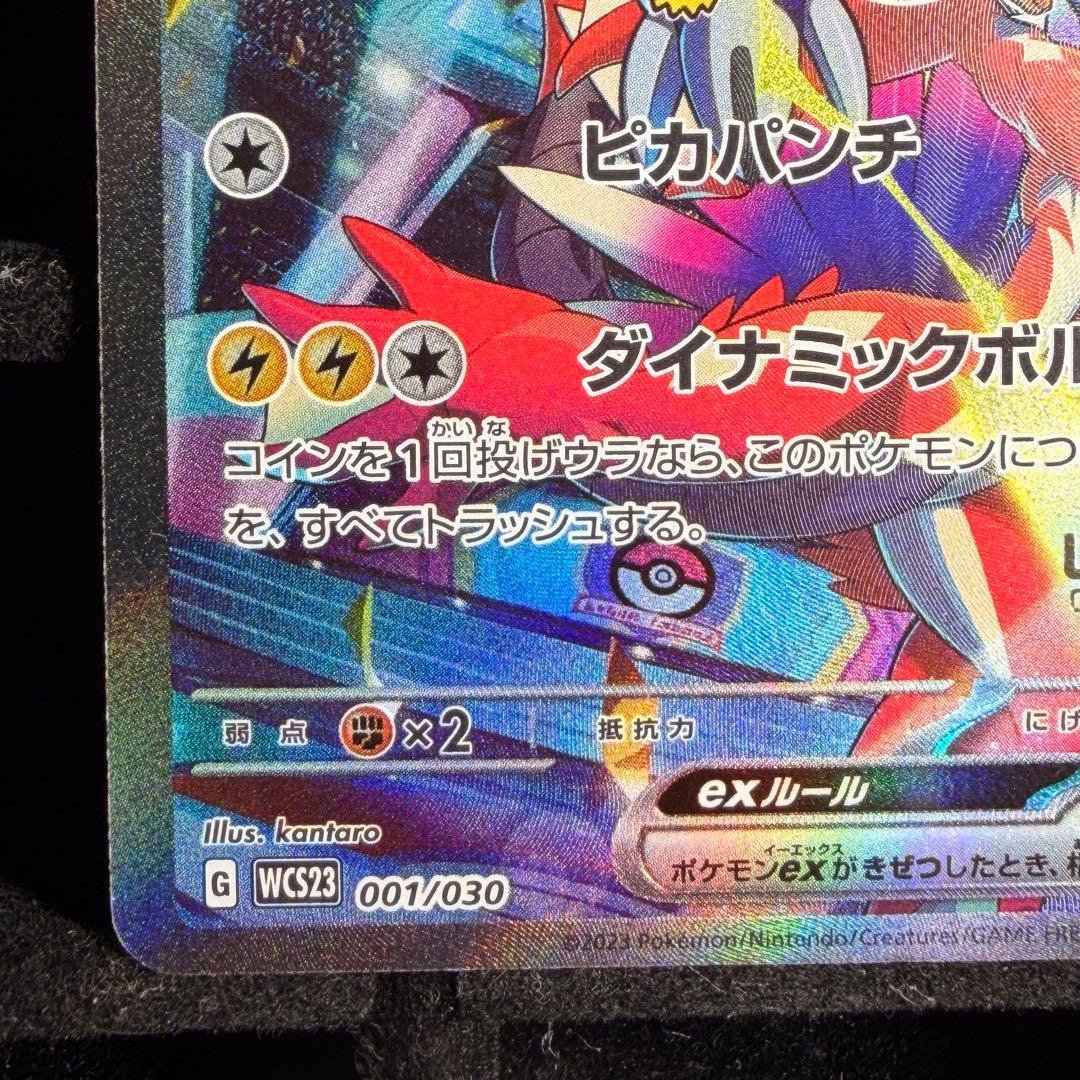 【美品】ピカチュウex sar 横浜記念デッキ WCS23 001/030