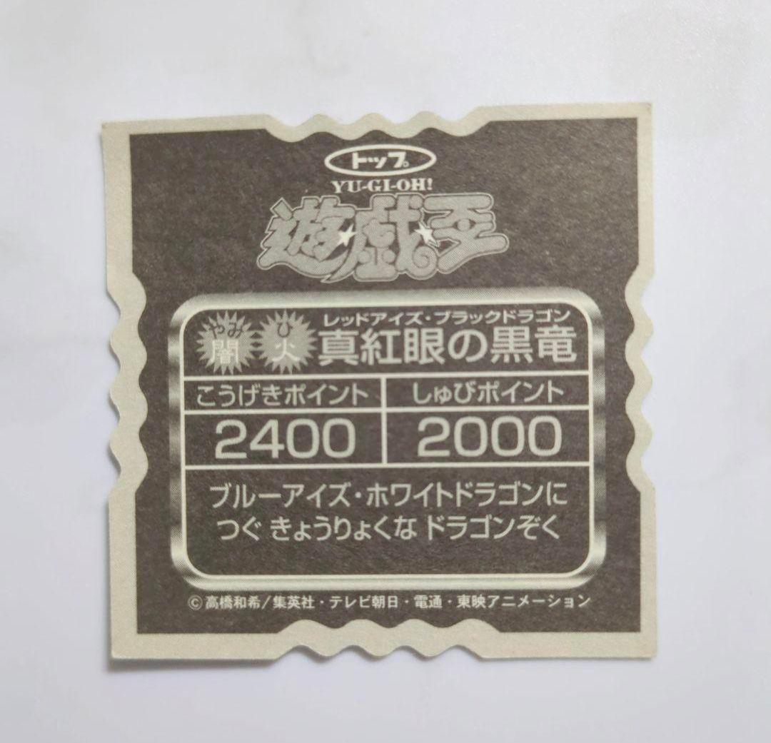 ◇1999年頃発売・遊☆戯☆王トップ製菓・トップストップガムシール・コンプリート