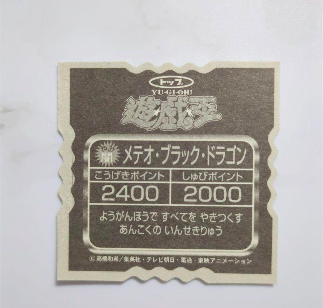 ◇1999年頃発売・遊☆戯☆王トップ製菓・トップストップガムシール・コンプリート