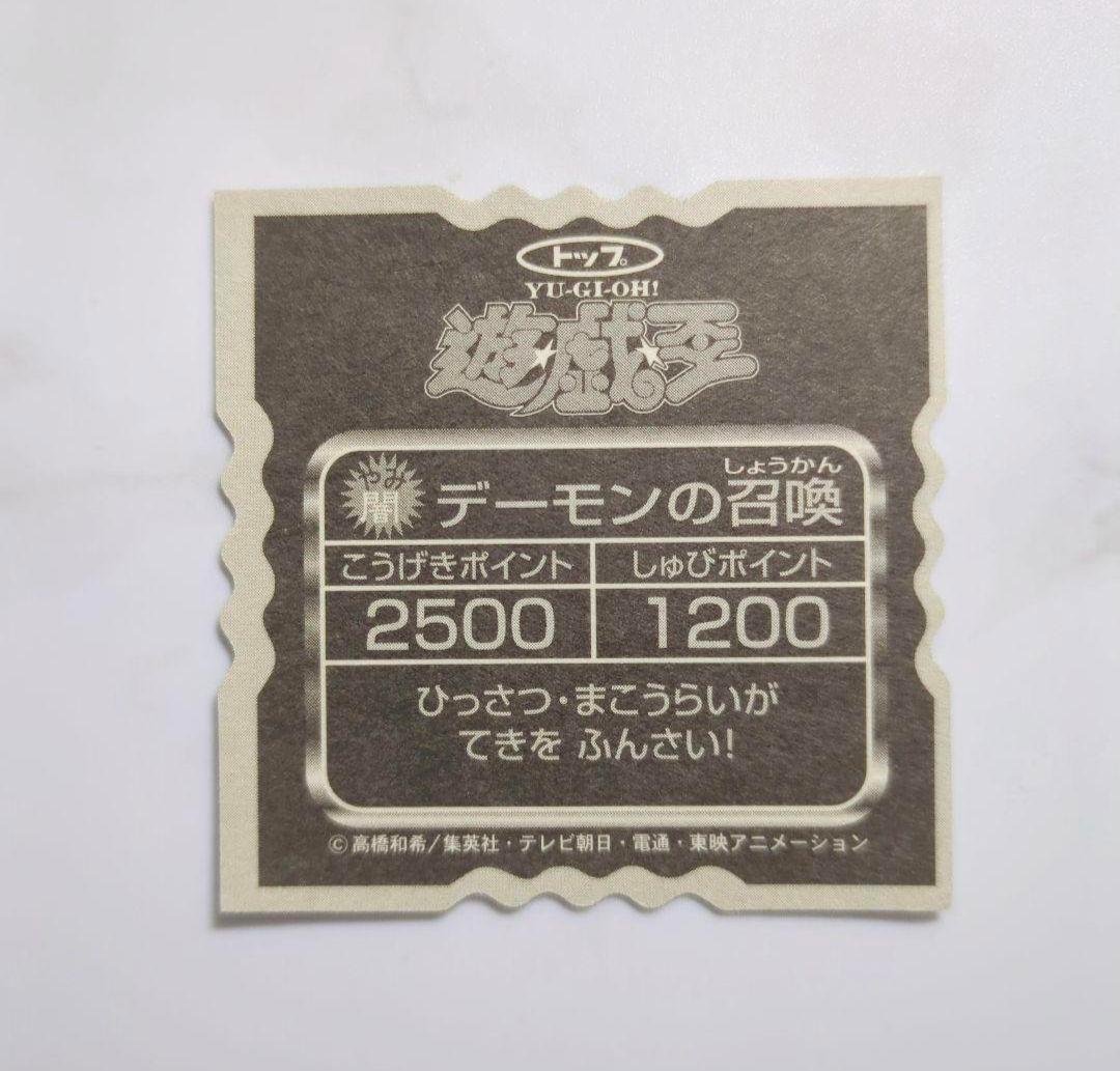 ◇1999年頃発売・遊☆戯☆王トップ製菓・トップストップガムシール・コンプリート
