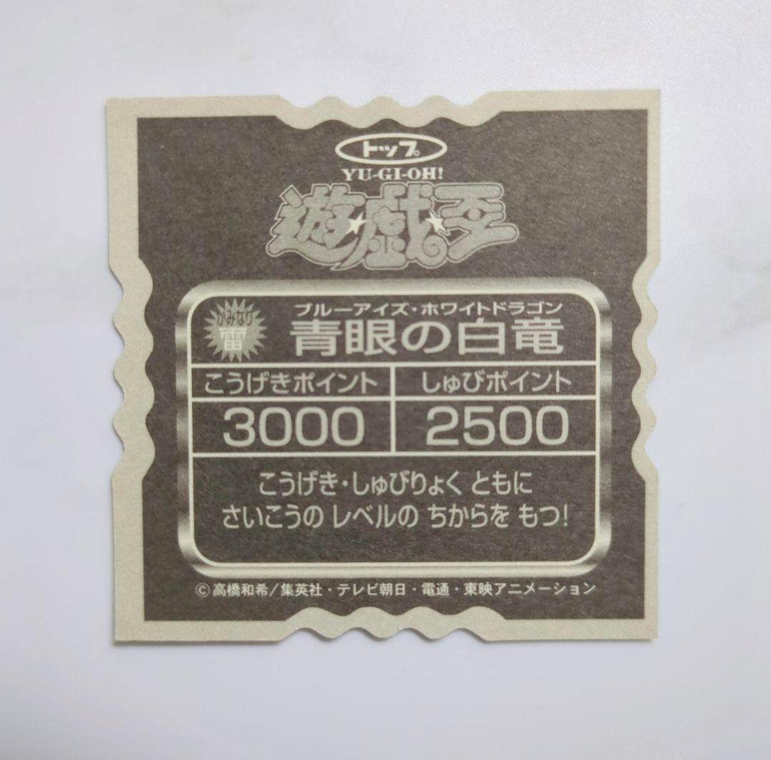 ◇1999年頃発売・遊☆戯☆王トップ製菓・トップストップガムシール・コンプリート