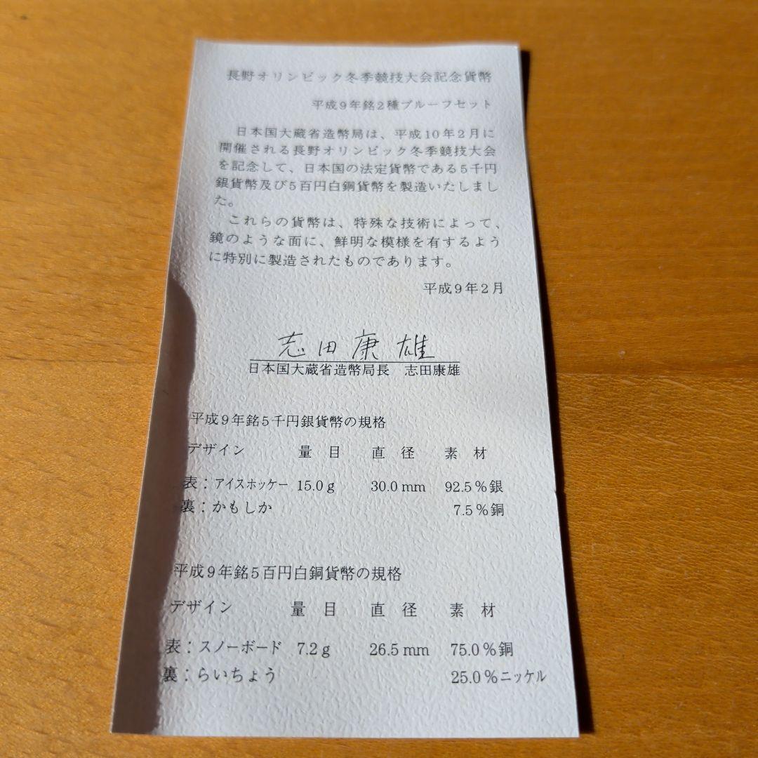 1998年長野オリンピック記念セット