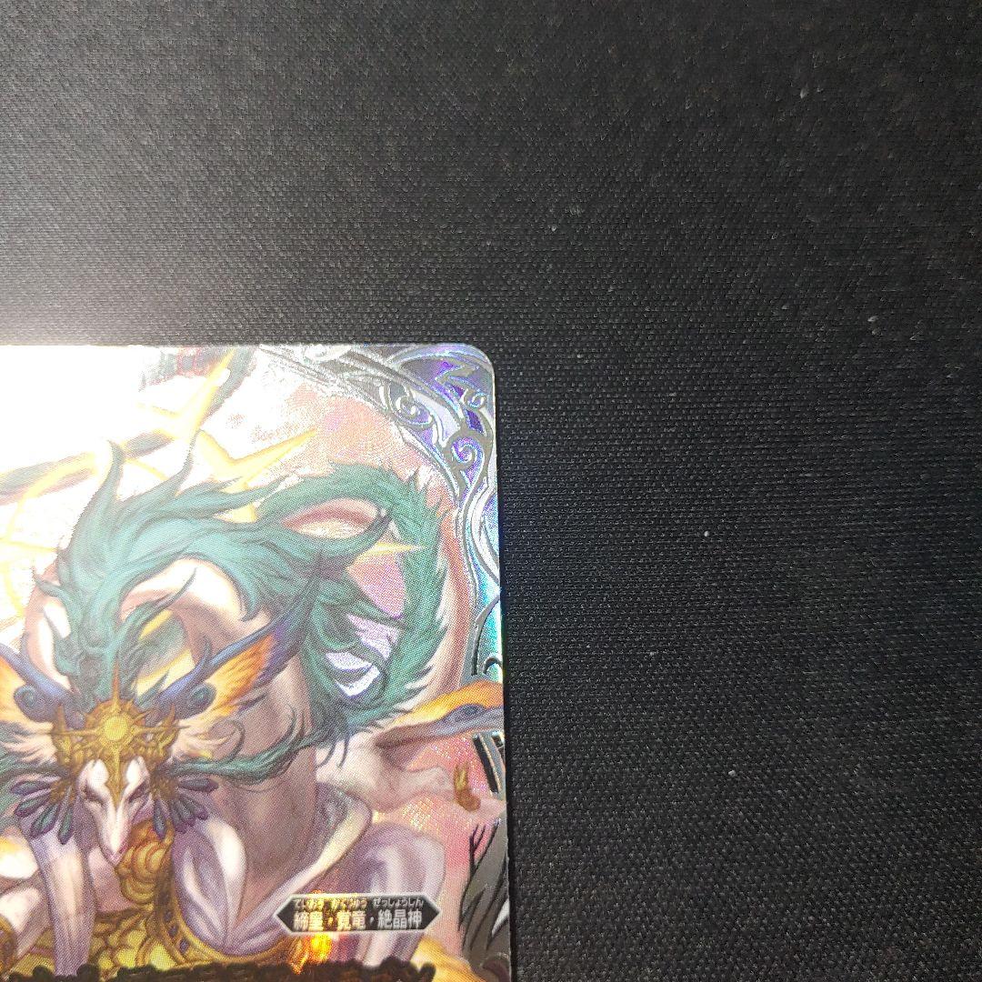 バトルスピリッツ　アルティメット・アマテラスドラゴン　シークレット