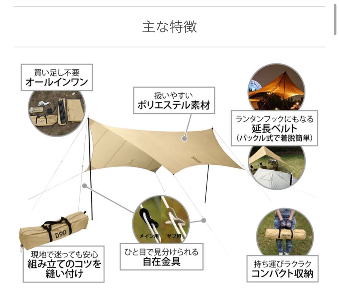 まりえんぬ: 未使用品: DOD いつかのタープ (タン)