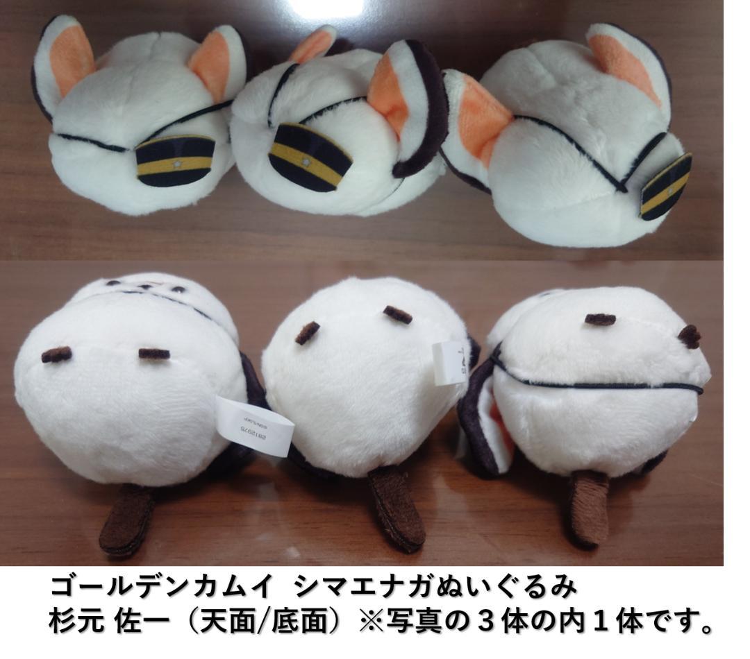 ゴールデンカムイ シマエナガぬいぐるみ５種セット　オンクレ美品３種