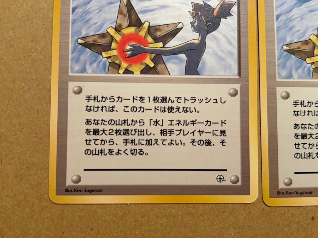 カスミのなみだ　旧裏　ポケモンカード　2枚