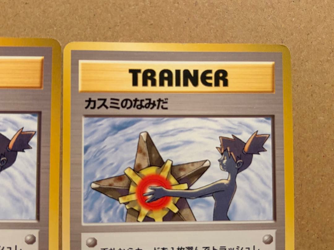 カスミのなみだ　旧裏　ポケモンカード　2枚