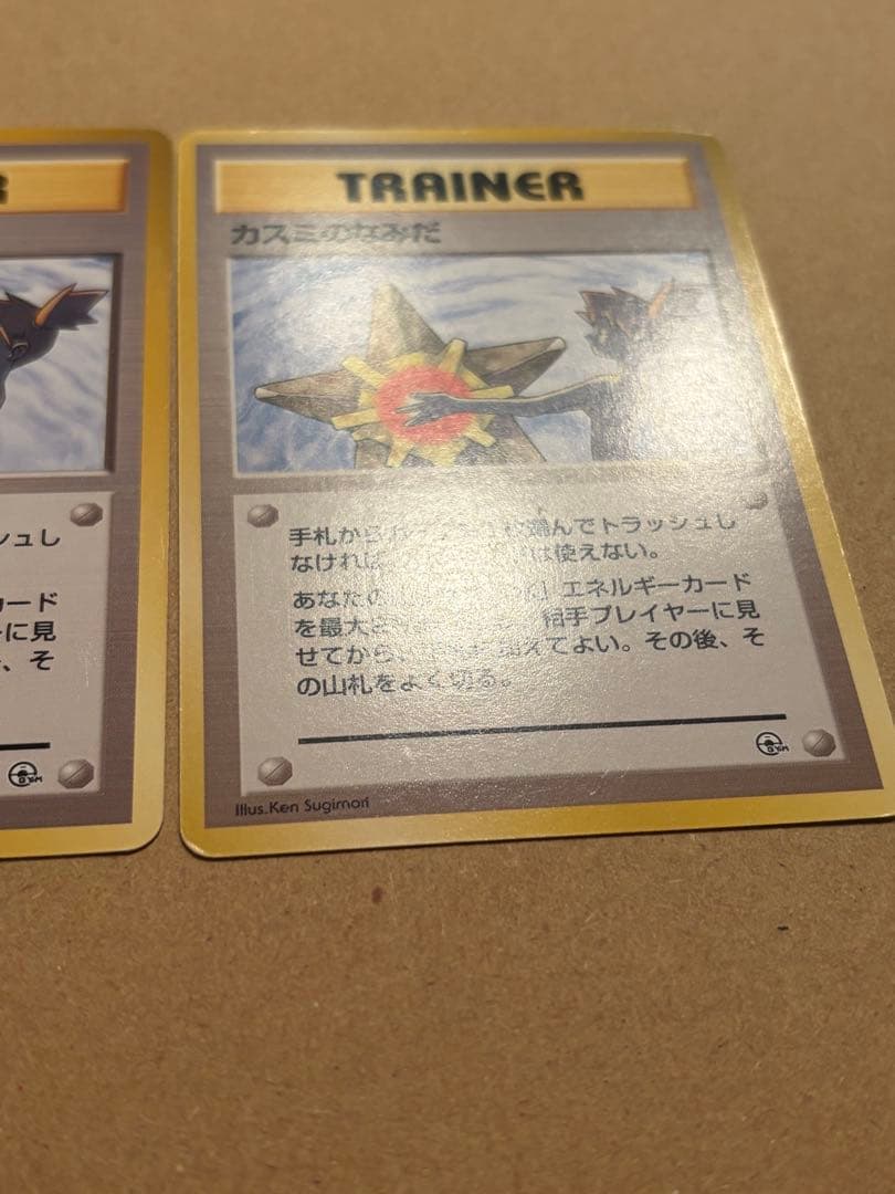 カスミのなみだ　旧裏　ポケモンカード　2枚