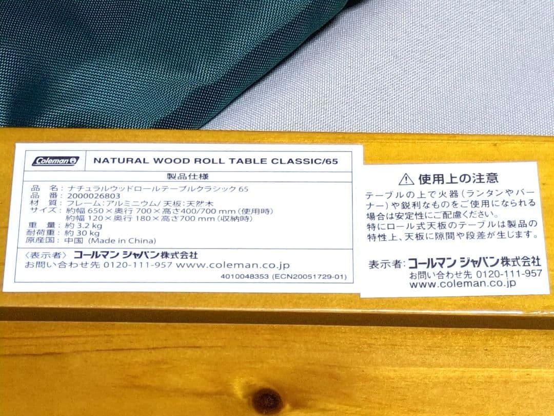 コールマン ナチュラルウッドロールテーブルクラシック 65