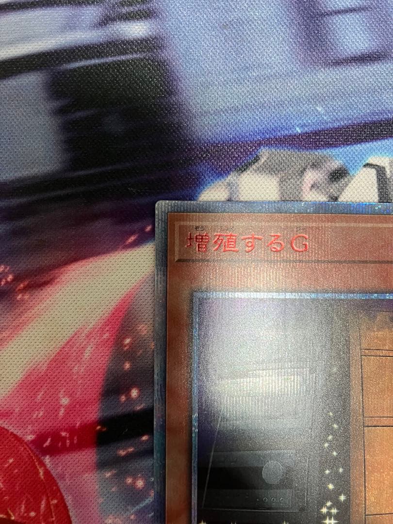 増殖するG 20th