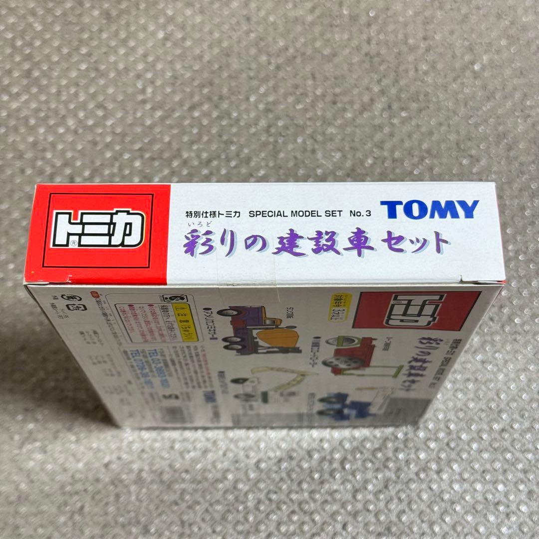 m*a様 【未開封】トミカSPECIAL MODEL SET No.3 彩りの建