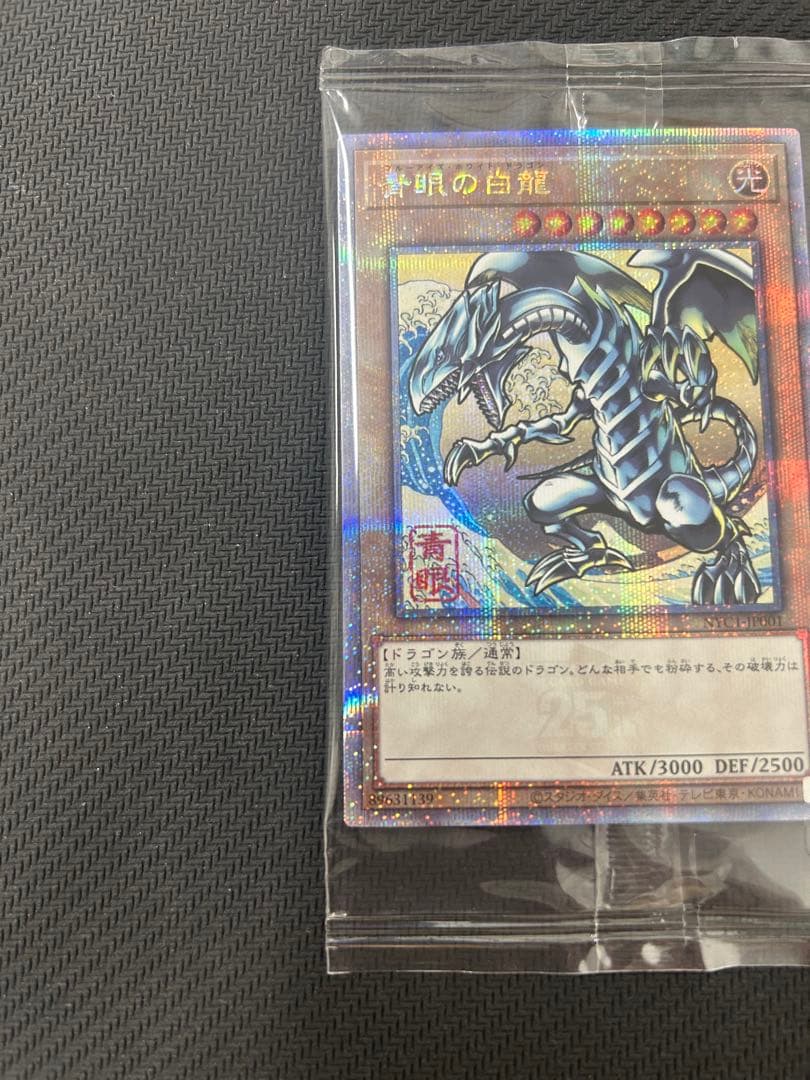 遊戯王 25th ブルーアイズホワイトドラゴン 浮世絵
