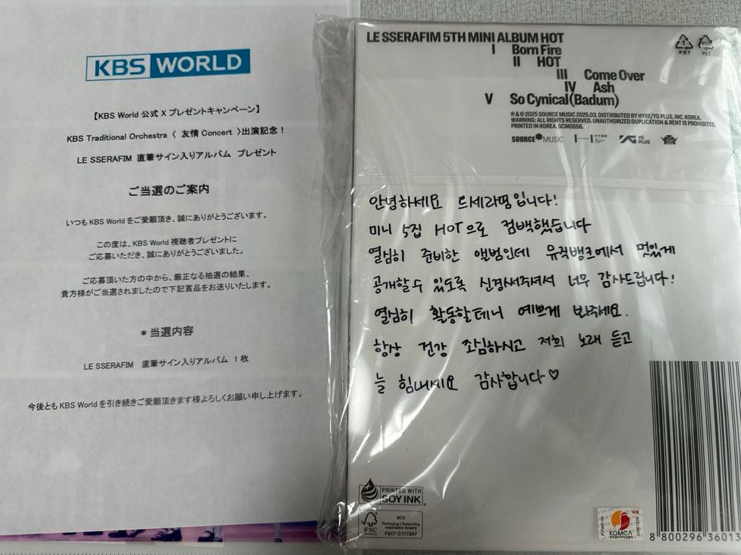 LE SSERAFIM HOT メンバー全員直筆サイン KBS World X