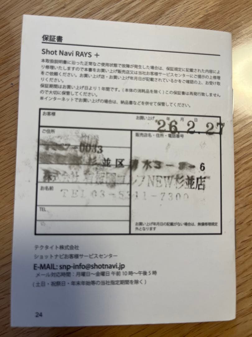 Shot Navi RAYS+ ゴルフ用距離計　ショットナビレイズプラス