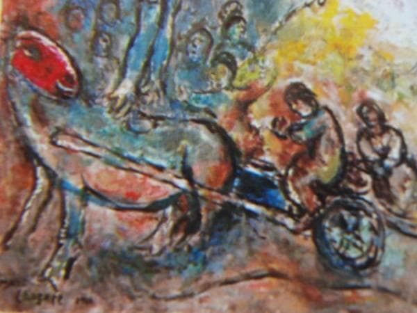 シャガール『ダビデ王の夢』希少画集画、高級新品額・額装付