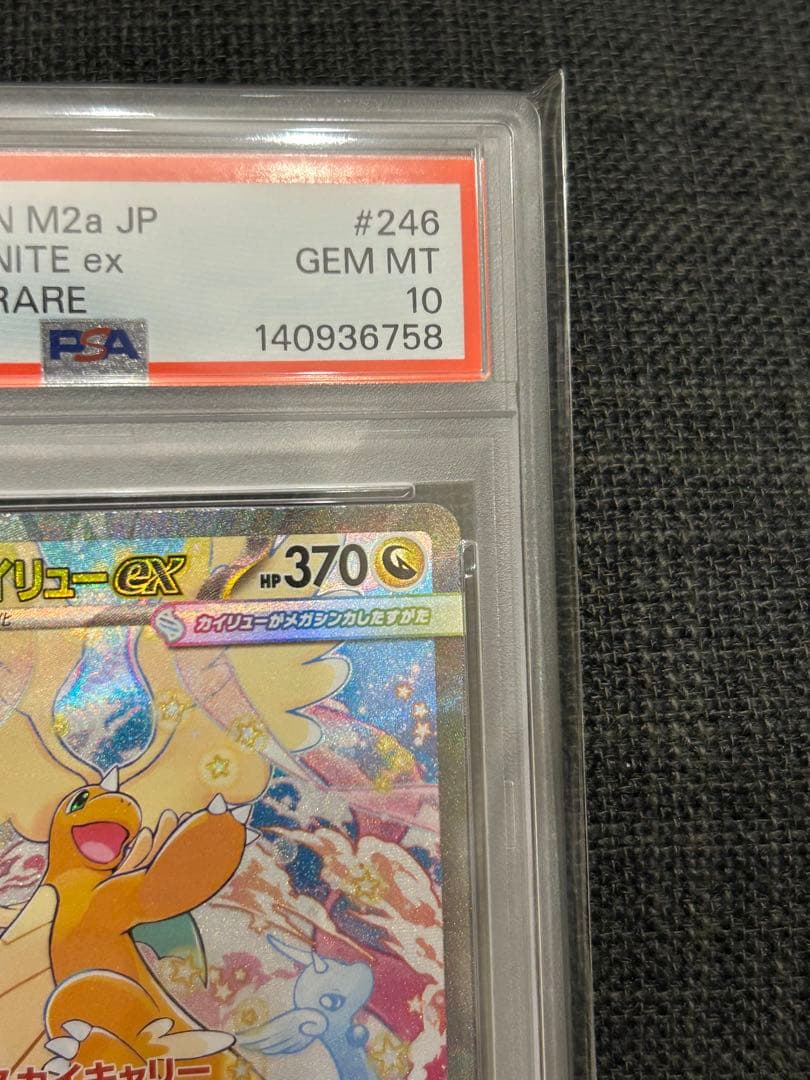 2025 ポケモンカード メガカイリューex sar psa10