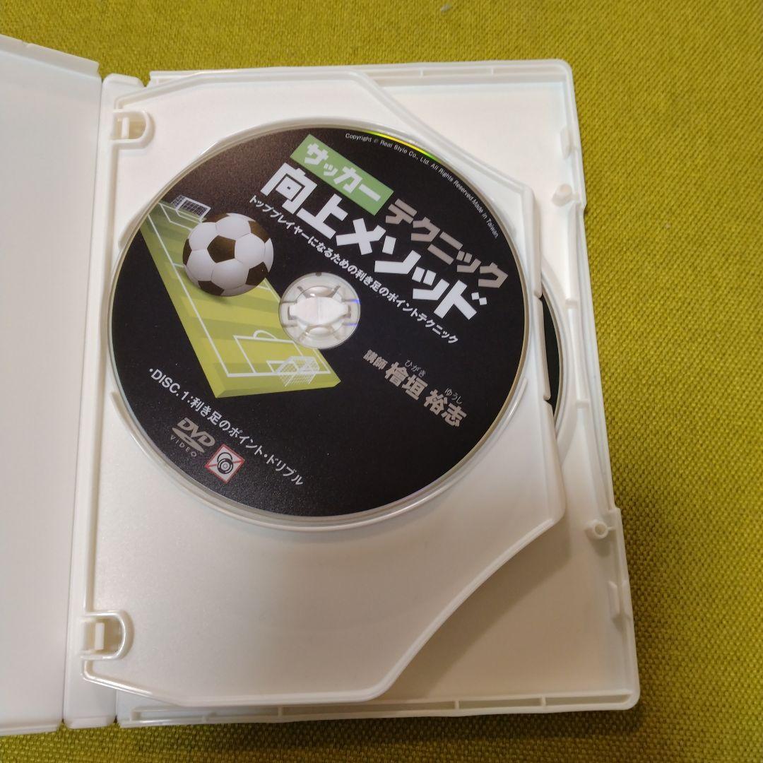 【サッカーテクニック 向上メソッド】