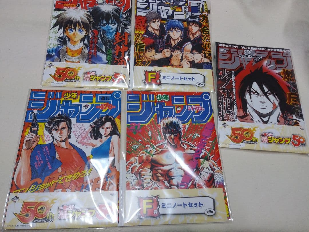 週刊少年ジャンプ関連まとめセット