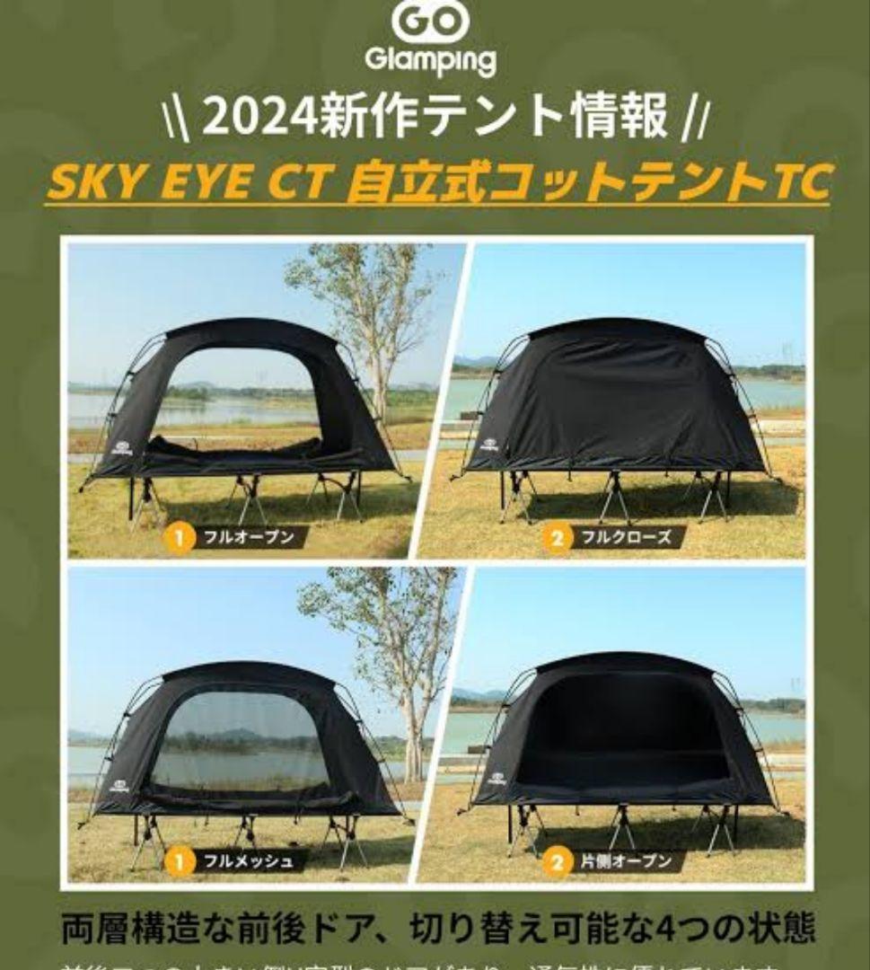 テント・タープ GO Glamping SKY EYE CT BLACK