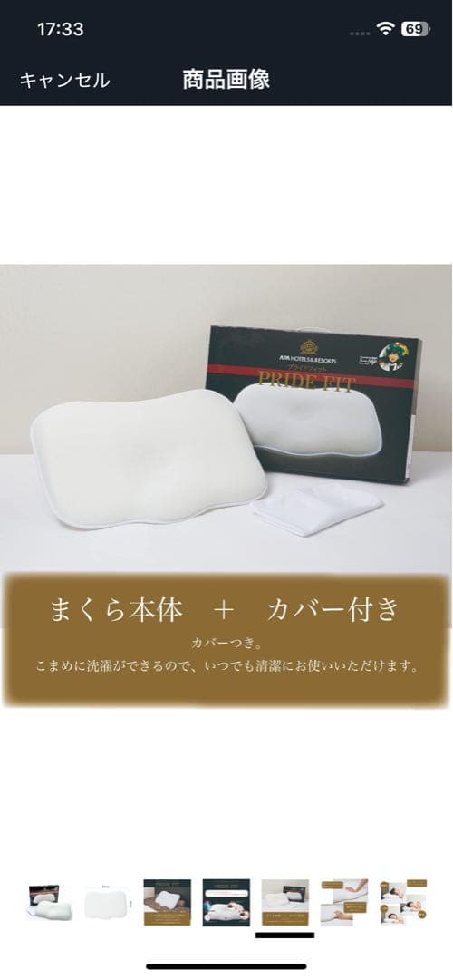アパホテル　枕