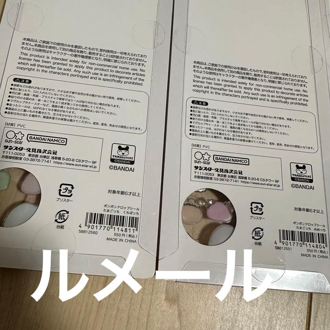 たまごっち ボンボンドロップシール　3種セットくちぱっち　みみっち　めめっち