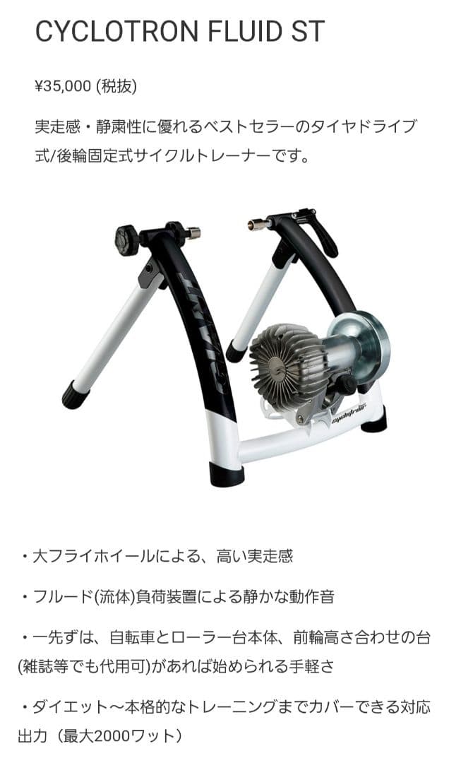GIANT CYCLOTRON FLUID ST+ローラー台用スルーアクスル付き