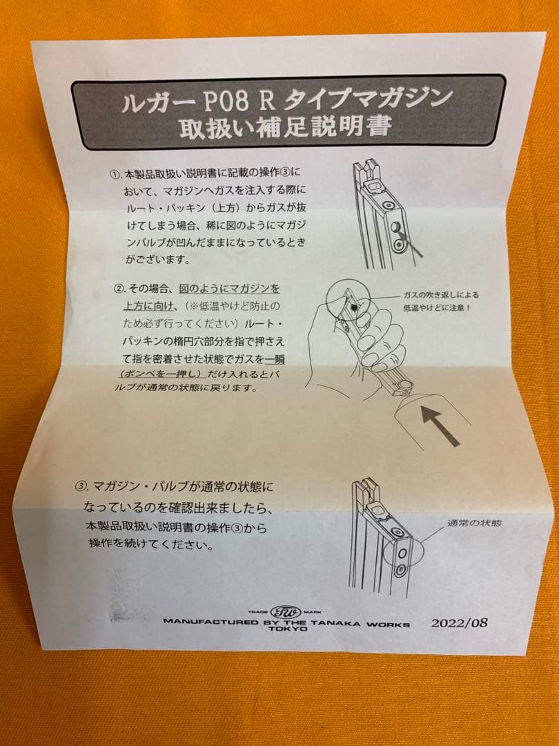 美品　タナカワークス　P08 マガジン①